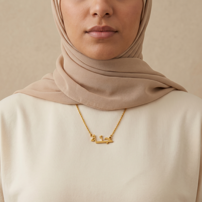 Jana (جنّة‎) in arabischer Namenskette