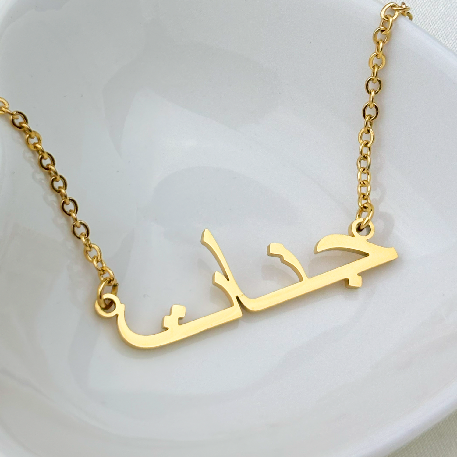 Jannat (جنات) in Arabic Name Necklace