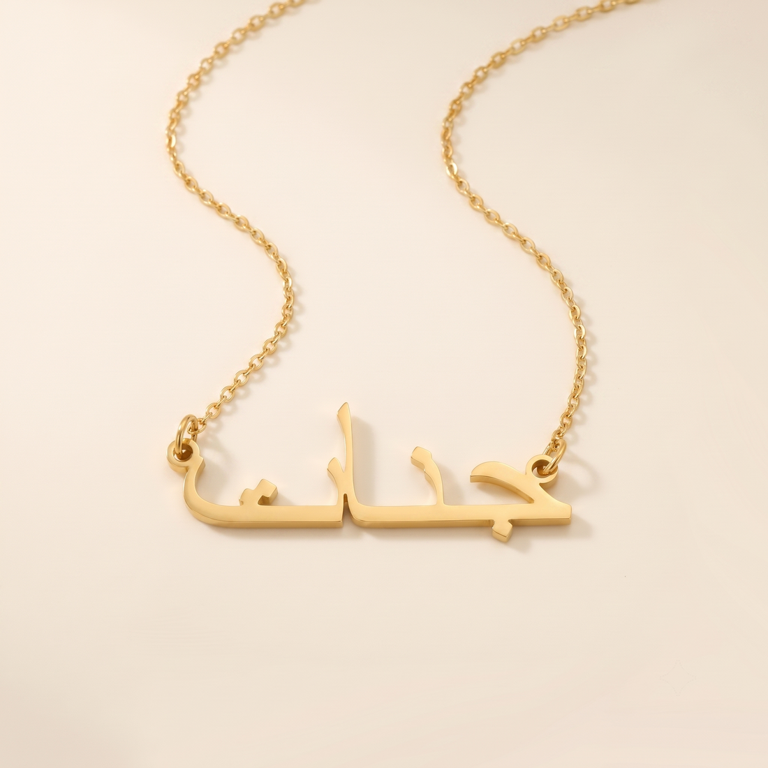 Janaat (جنات) in Arabic Name Necklace
