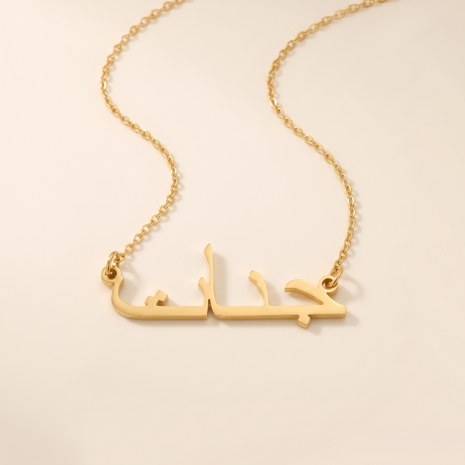 Janaat (جنات) in arabischer Namenskette