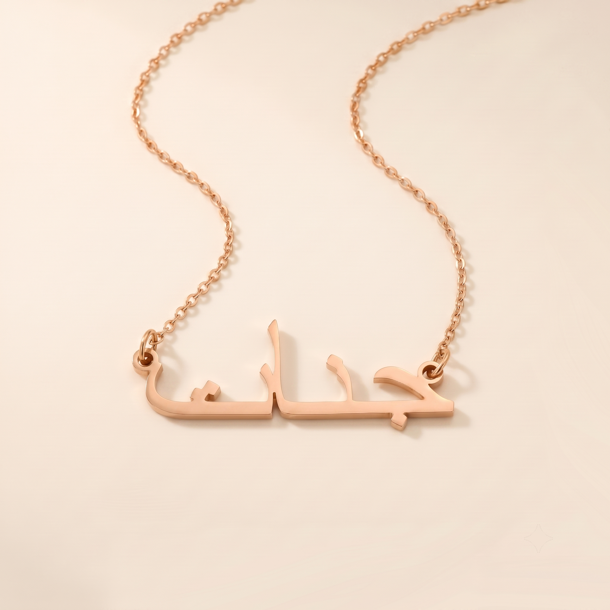 Janaat (جنات) in arabischer Namenskette