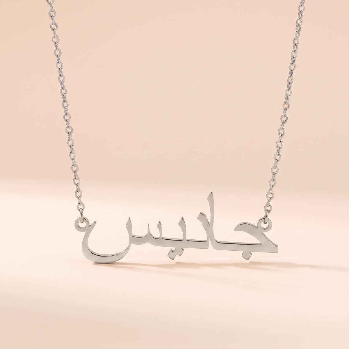 Janec (جانيس) in Arabic Name Necklace