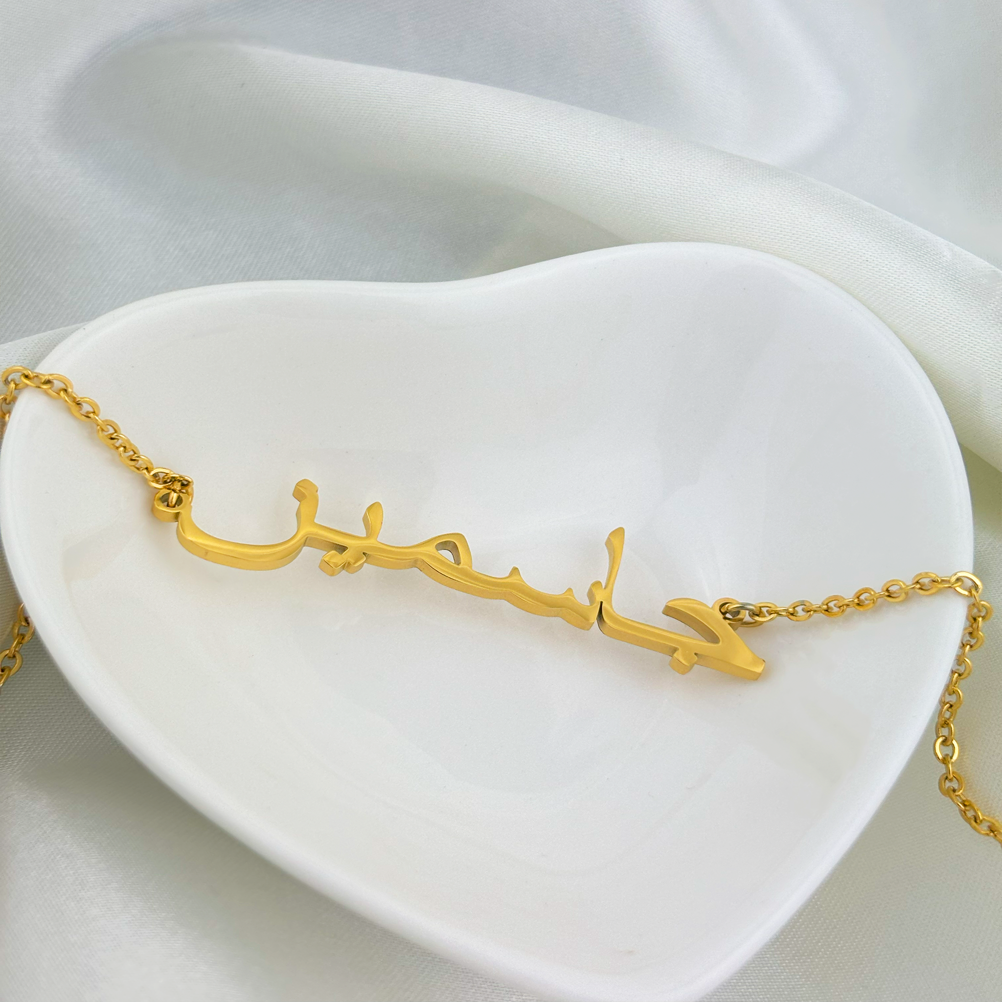 Jasmine (جاسمين) in Arabic Name Necklace