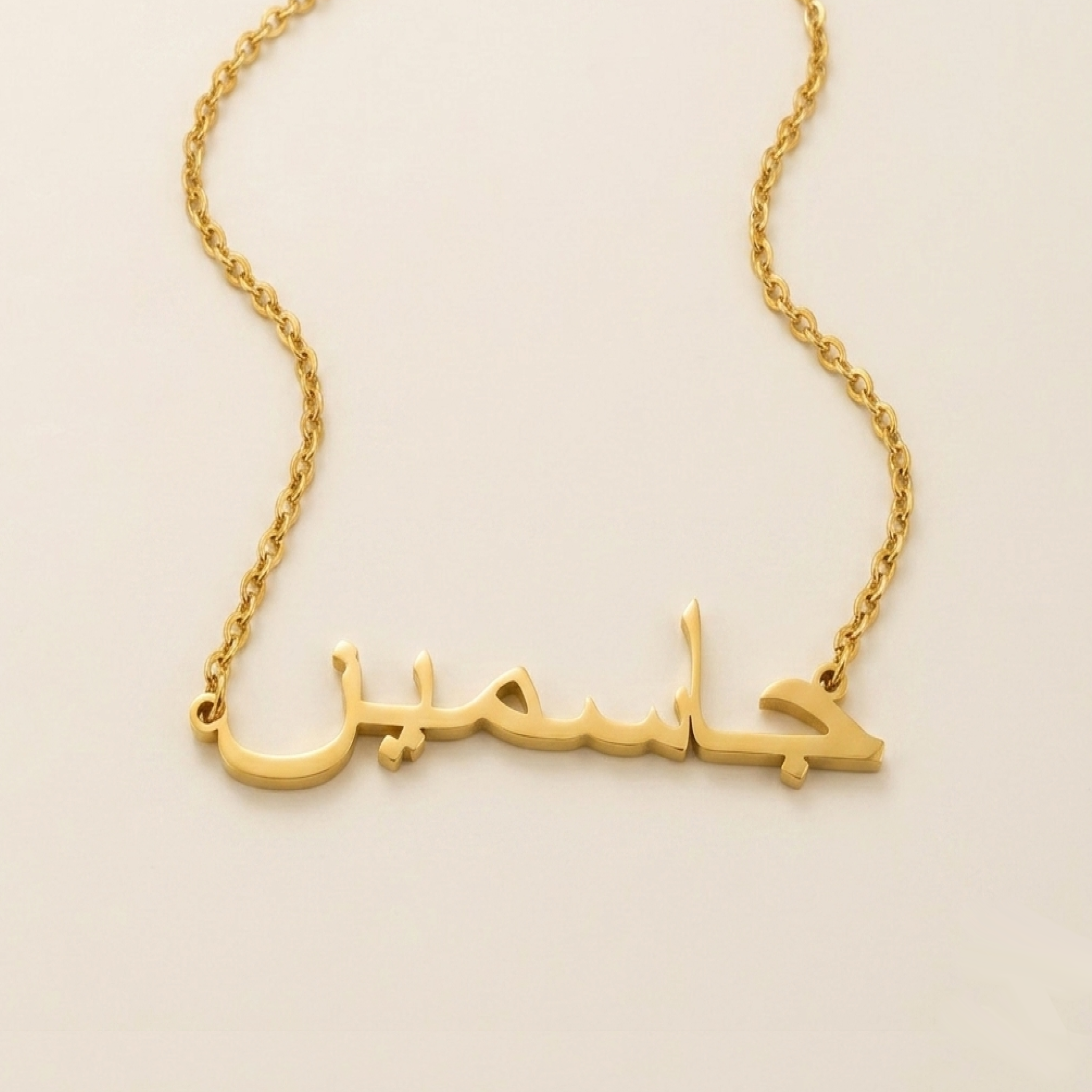 Jasmin (جاسمين) in Arabic Name Necklace