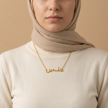 Jasmin (جاسمين) in Arabic Name Necklace