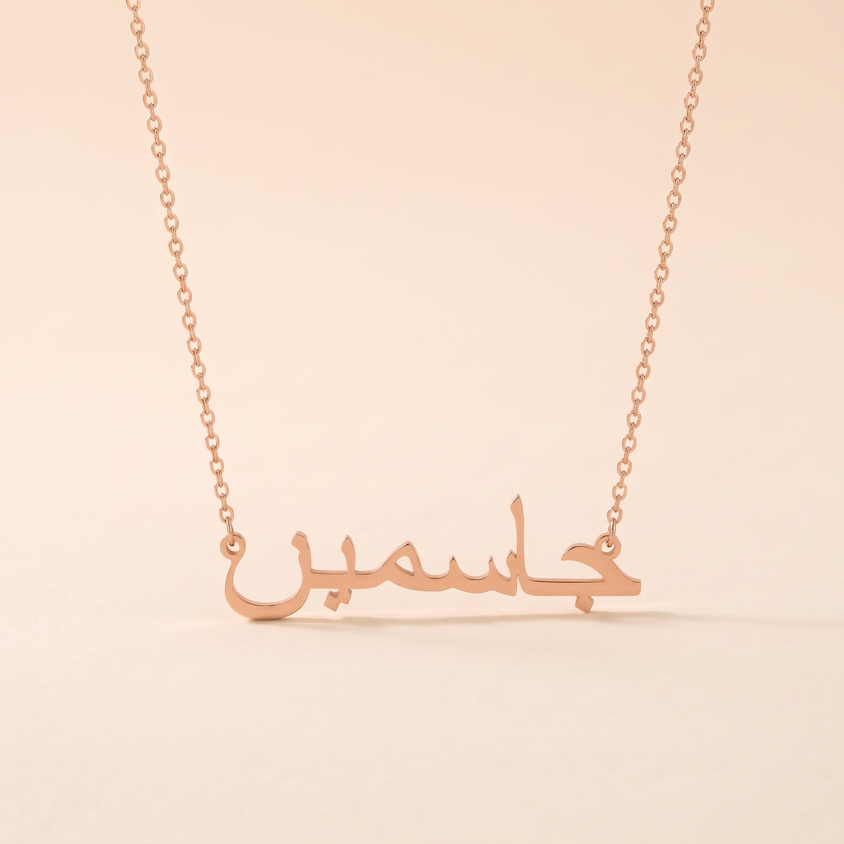 Jazmin (جاسمين) in Arabic Name Necklace