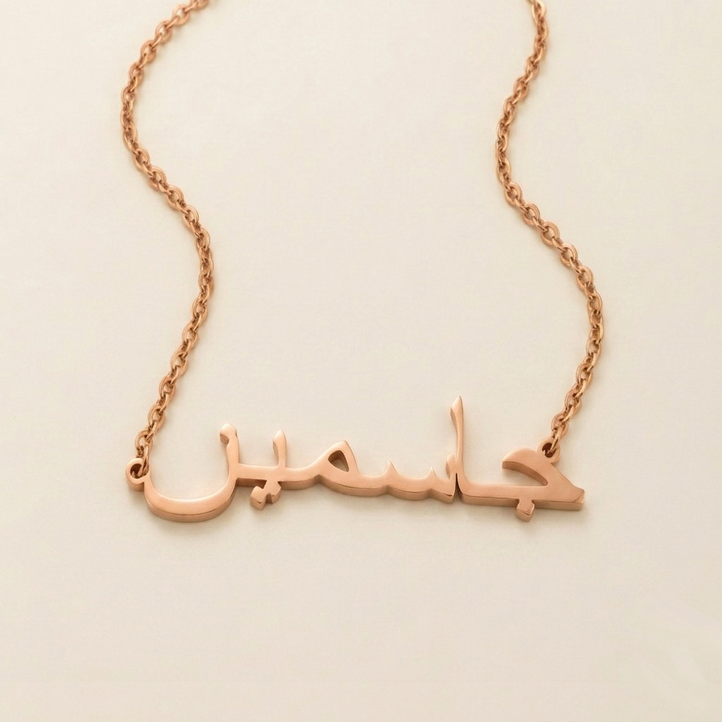Jasmin (جاسمين) in Arabic Name Necklace