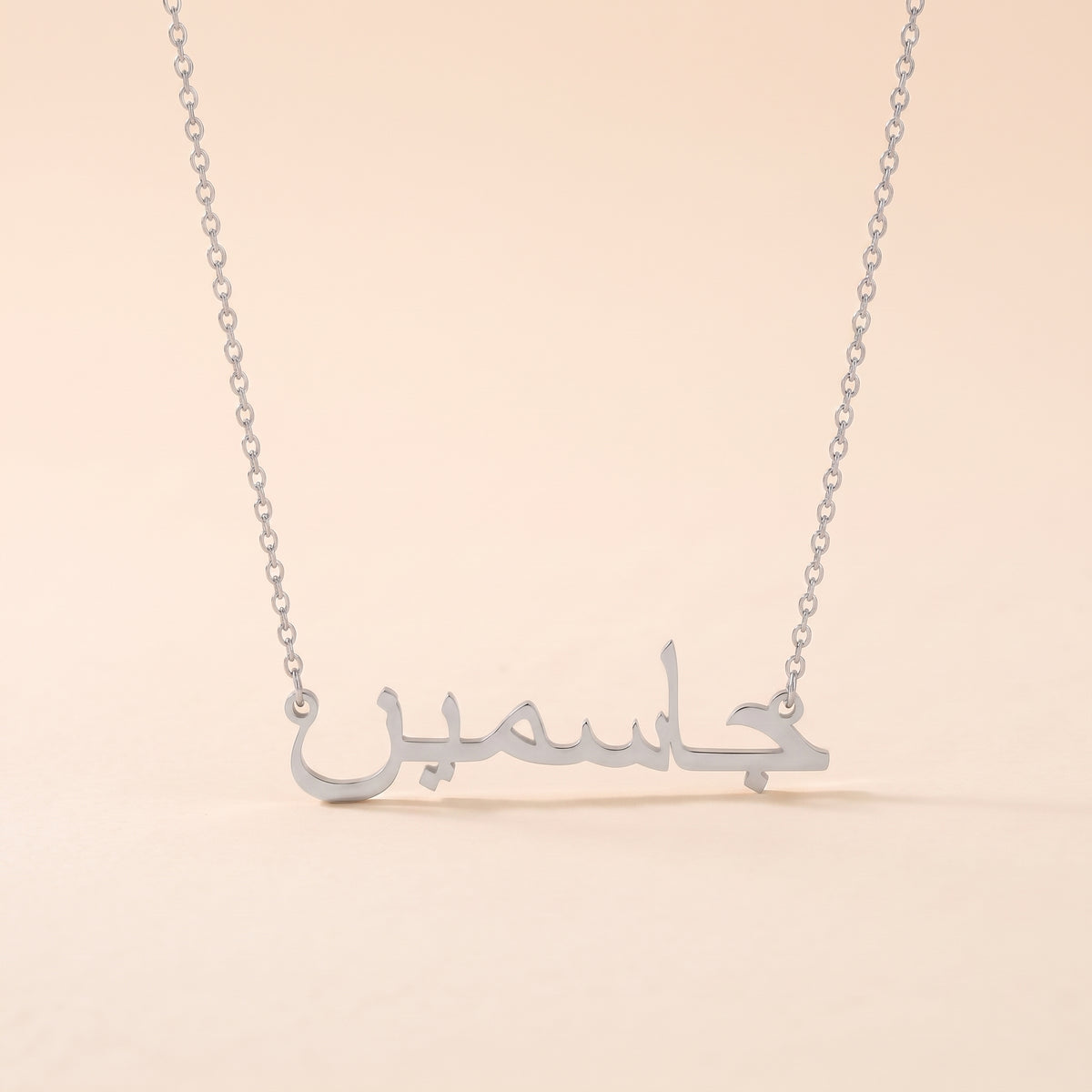 Jazmin (جاسمين) in Arabic Name Necklace