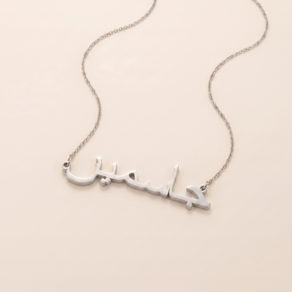Jasmine Name Meaning &amp; Origin Name Necklace