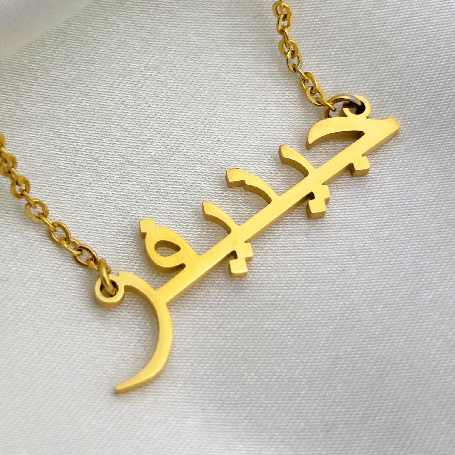 Jenifaar (جينيفر) in Arabic Name Necklace