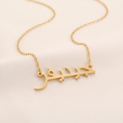 Jennifer in Arabic Calligraphy Name Necklace