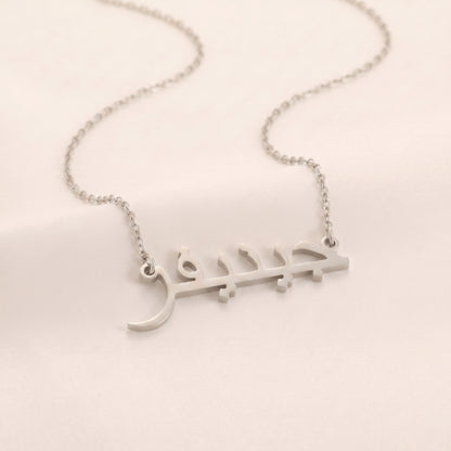 Jennifer in Arabic Calligraphy Name Necklace