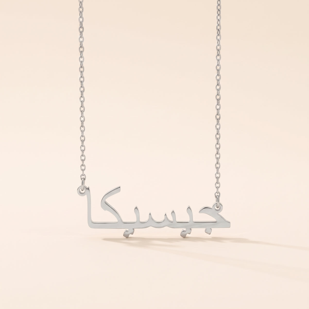 Jessieca (جيسيكا) in Arabic Name Necklace