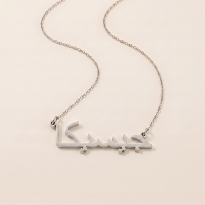 Jessica in Arabic Calligraphy Name Necklace
