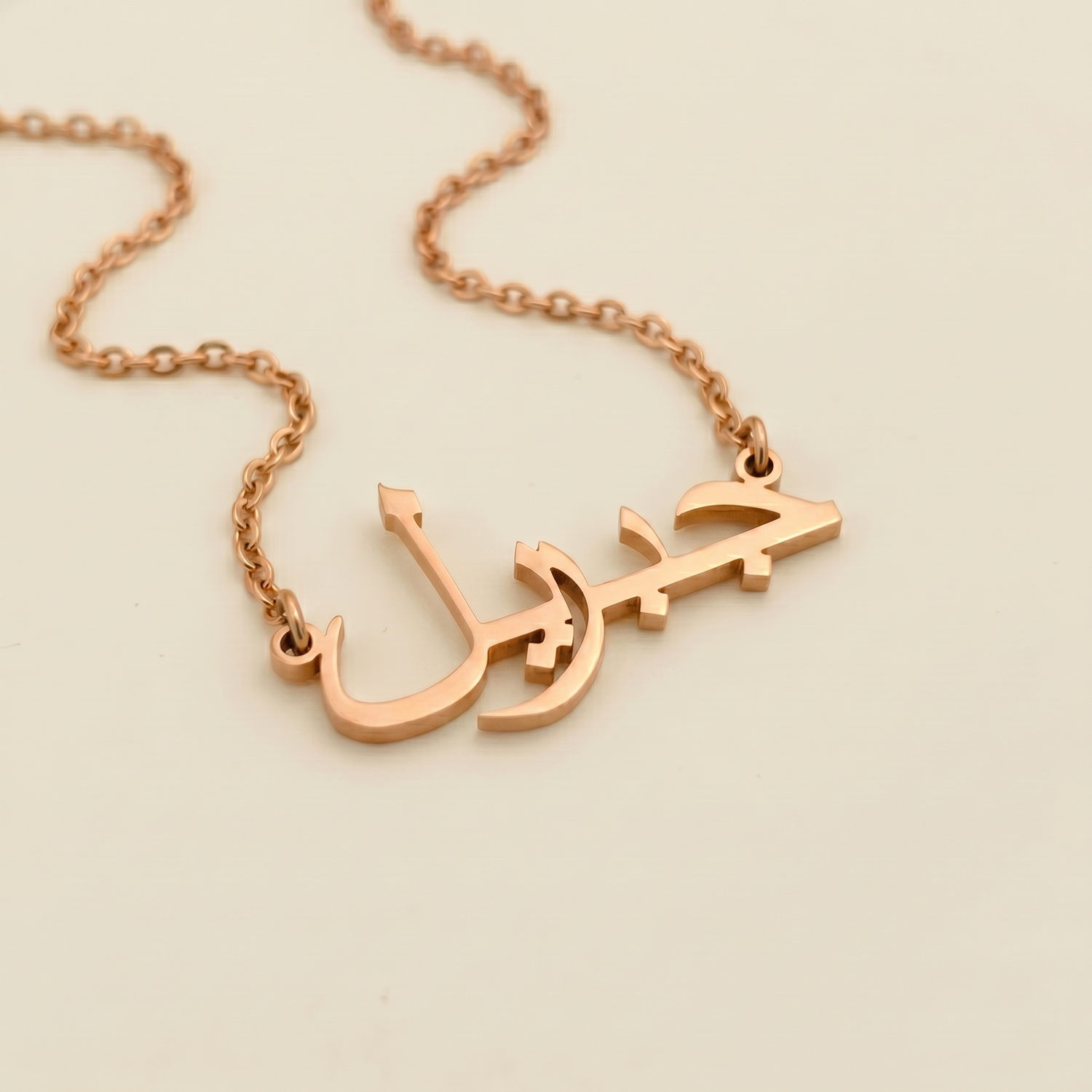 Jibril (جبريل) – Halskette mit arabischem Namen