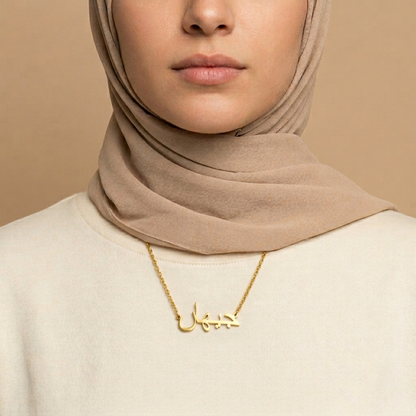Cehan (جيهان) in arabischer Namenskette