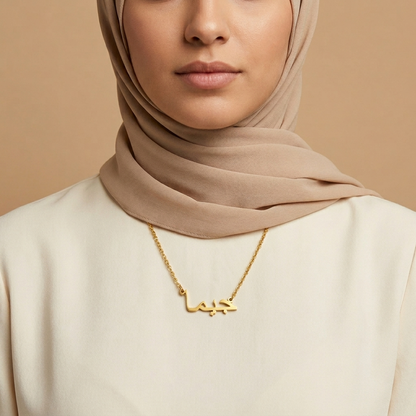 Gema (جيما) in Arabic Name Necklace