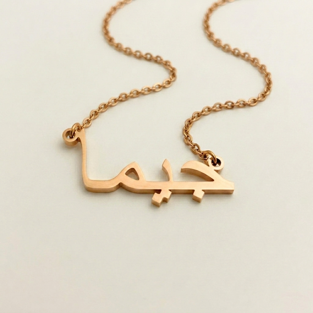 Gema (جيما) in Arabic Name Necklace