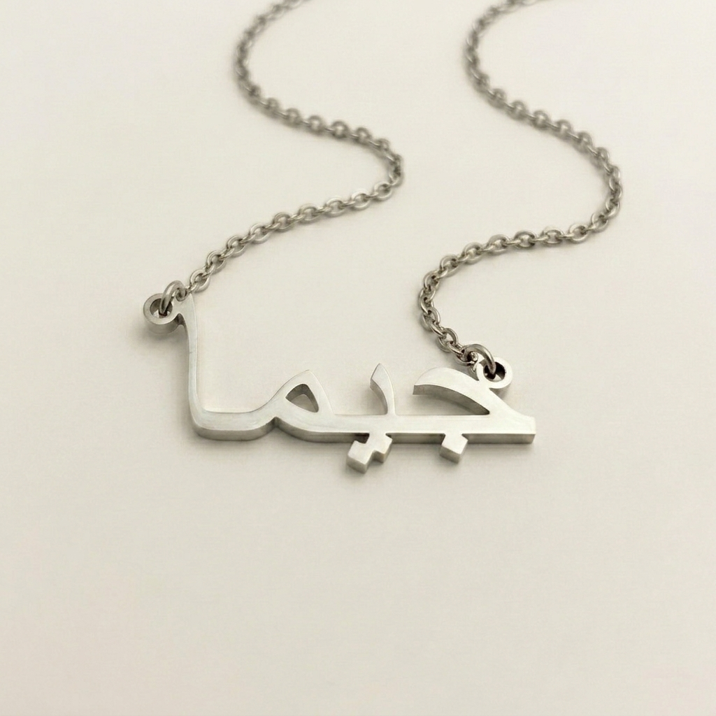 Gema (جيما) in Arabic Name Necklace