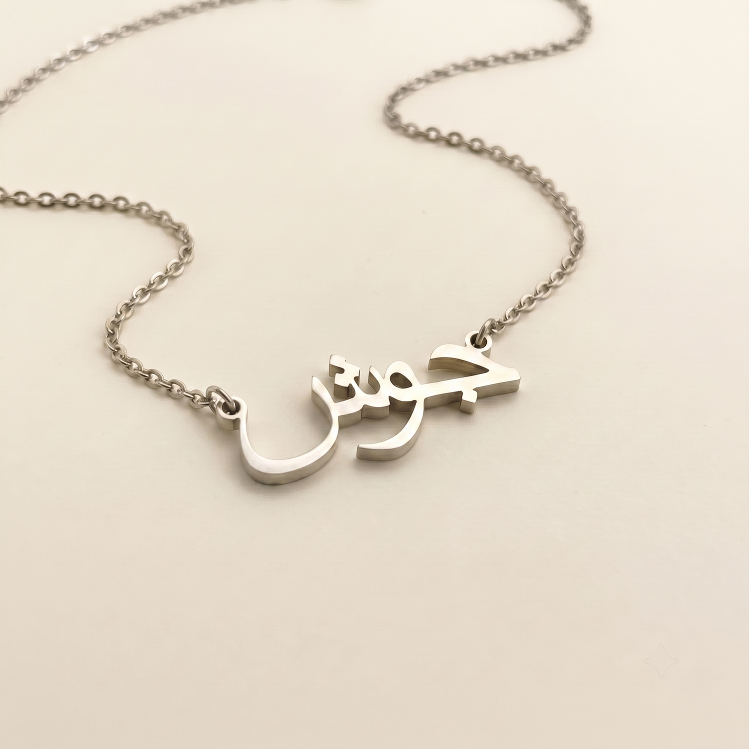 Josh (جوش) – Halskette mit arabischem Namen