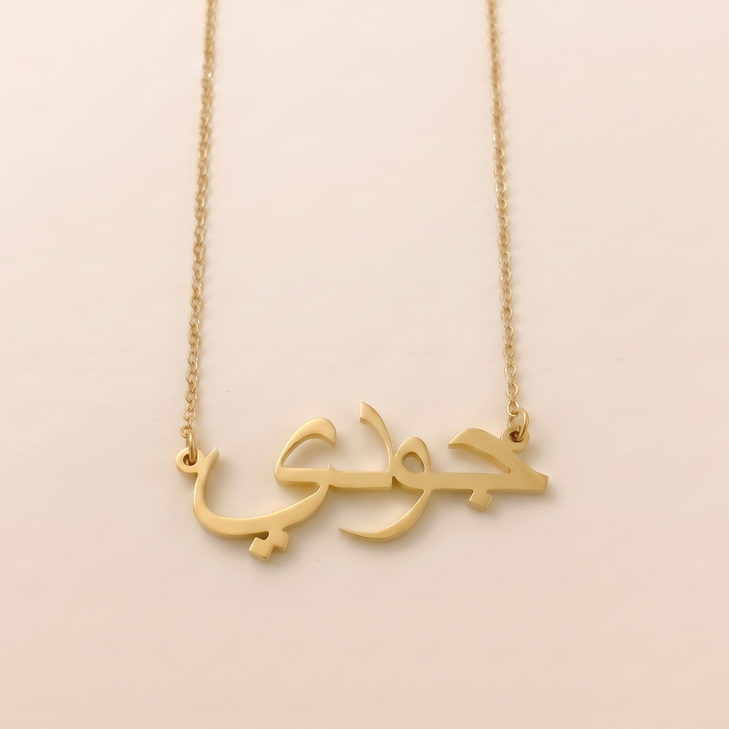 Jody (جودي) in arabischer Namenskette