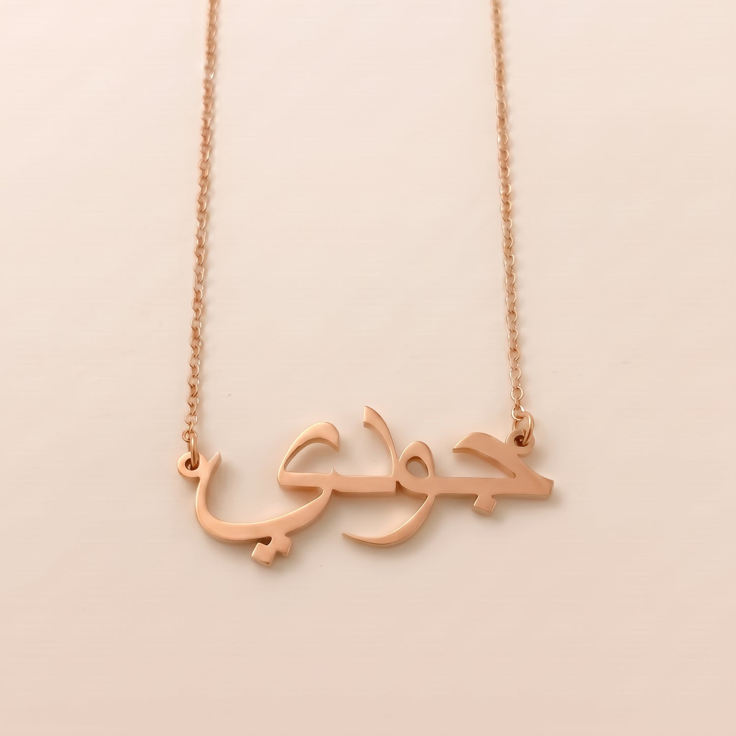 Jody (جودي) in arabischer Namenskette