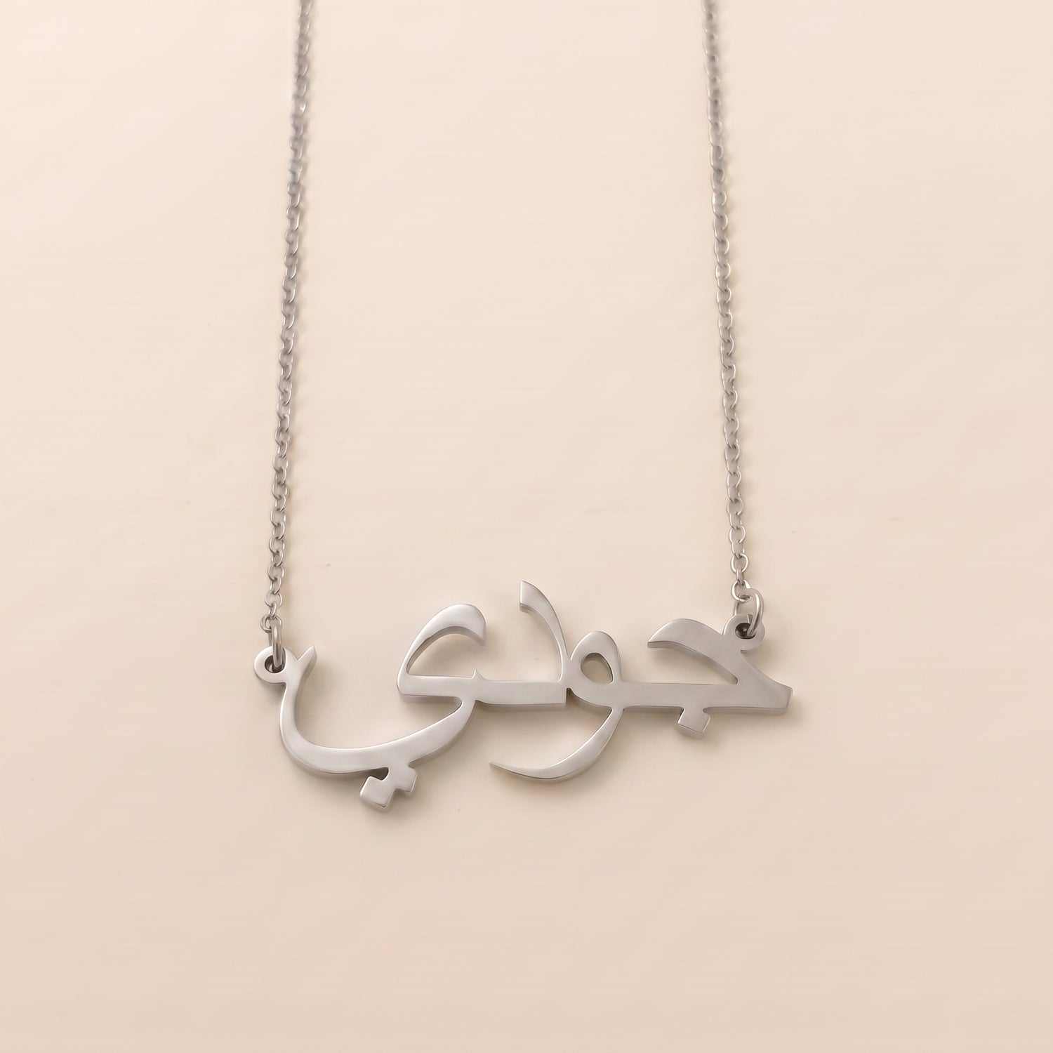Jody (جودي) in arabischer Namenskette