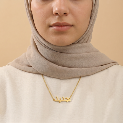 Junayd (جنيد) – Halskette mit arabischem Namen