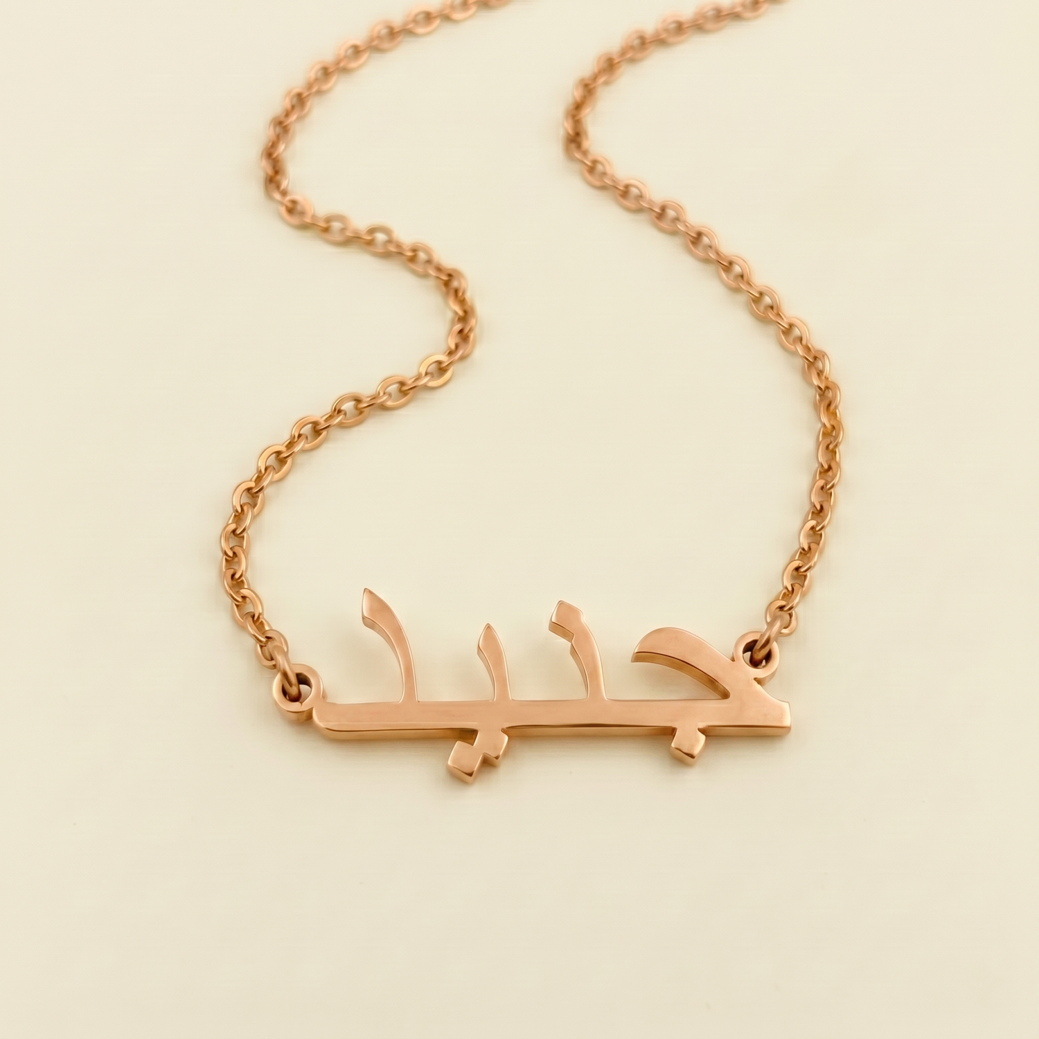 Junayd (جنيد) – Halskette mit arabischem Namen
