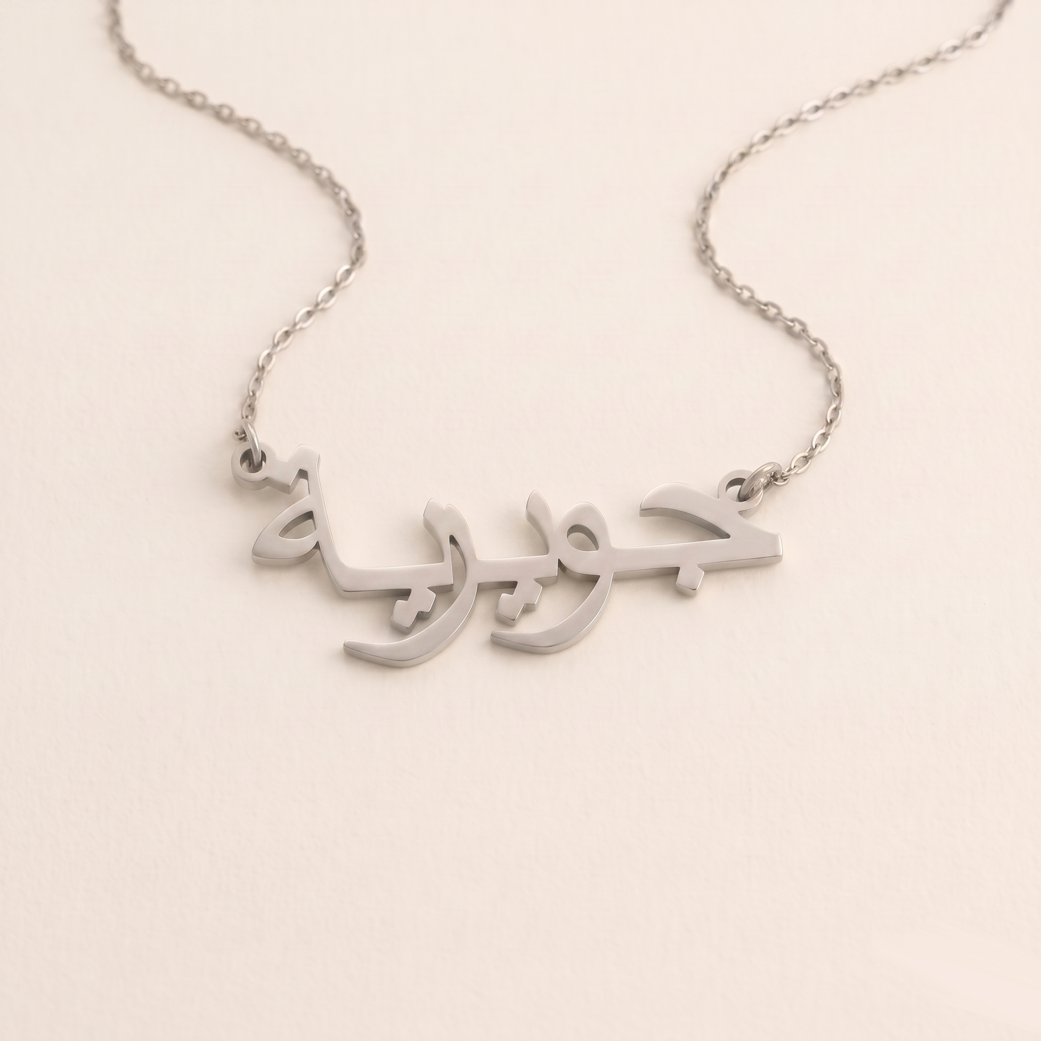 Juwayriya (جويرية) auf Arabisch Namenskette