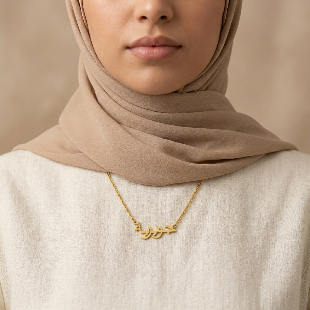 Juwayriya (جويرية) auf Arabisch Namenskette