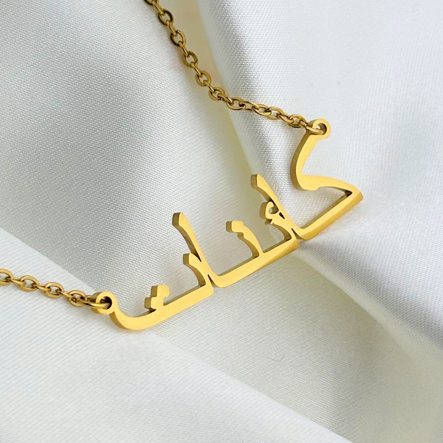Kainat (كائنات) in Arabic Name Necklace