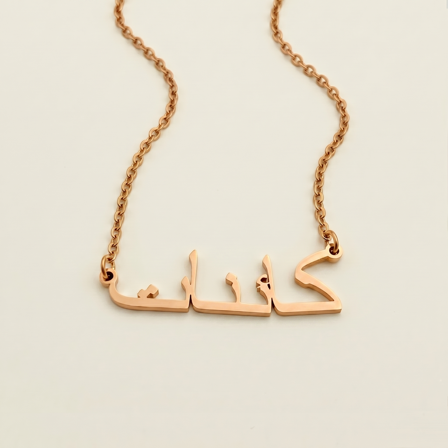 Kaineth (كائنات) in Arabic Name Necklace