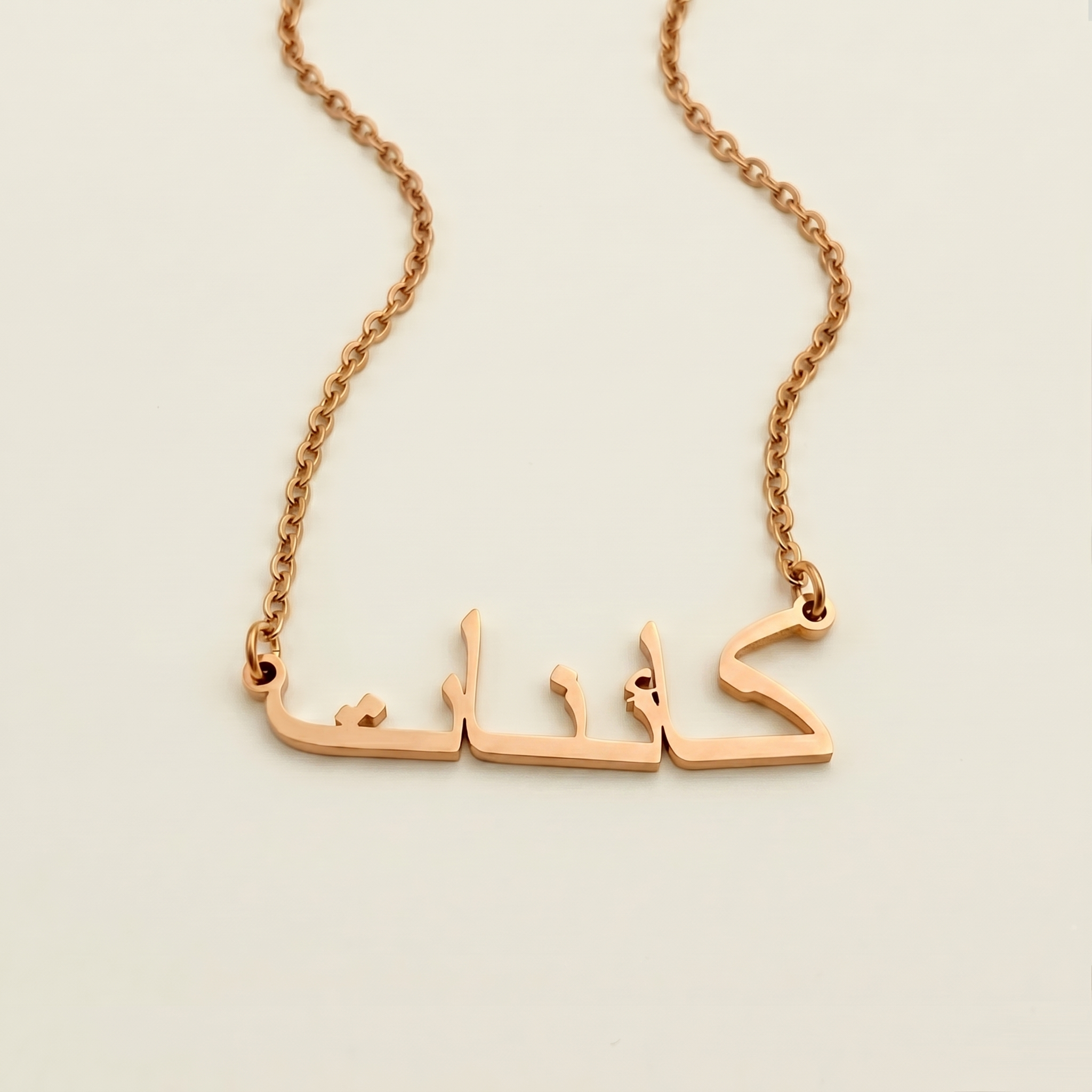 Kaineth (كائنات) in Arabic Name Necklace