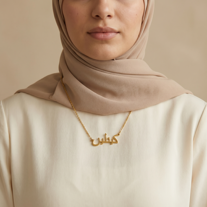 Caitlin (كيتلين) in Calligraphy Arabic Name Necklace