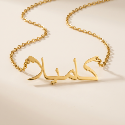 Camyla (كاميلا) in Arabic Name Necklace