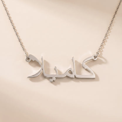 Camilla in Arabic Calligraphy Name Necklace