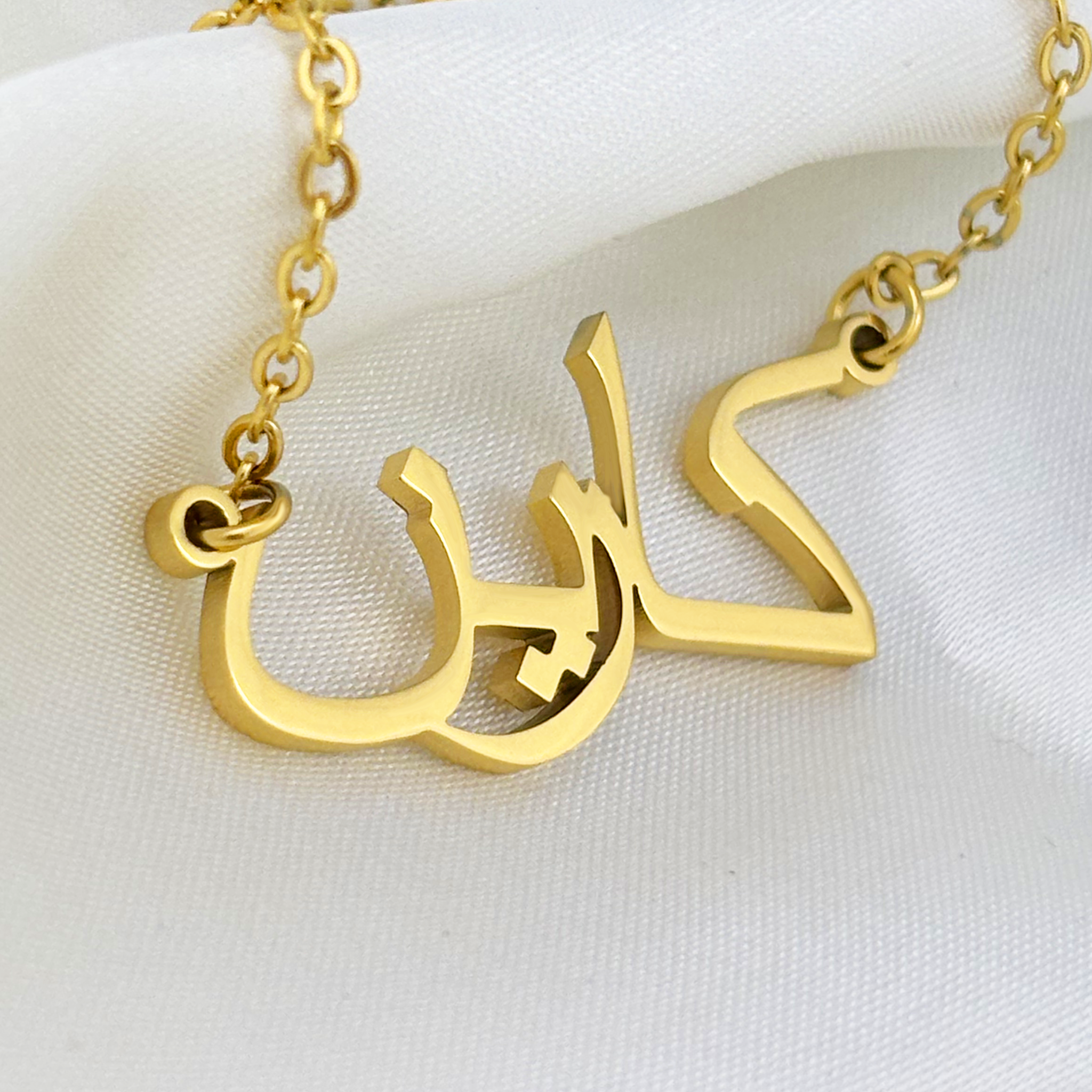 Caaren (كارين) in arabischer Namenskette