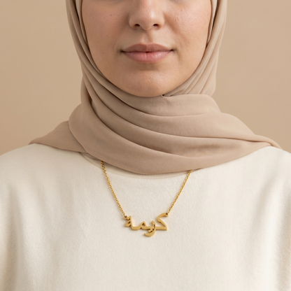 Karimah (كريمة) in arabischer Namenskette