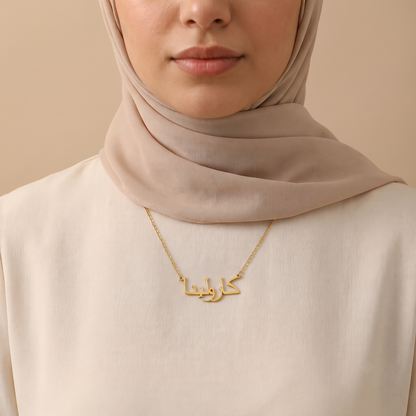 Karolina (كارولينا) in Calligraphy Arabic Name Necklace