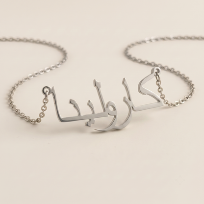 Karolina (كارولينا) in Calligraphy Arabic Name Necklace