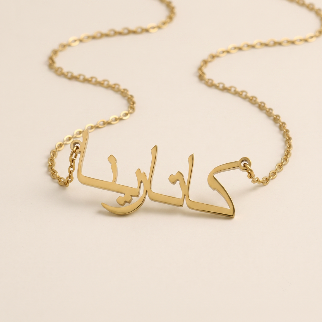 Catarina (كاتارينا) in arabischer Namenskette