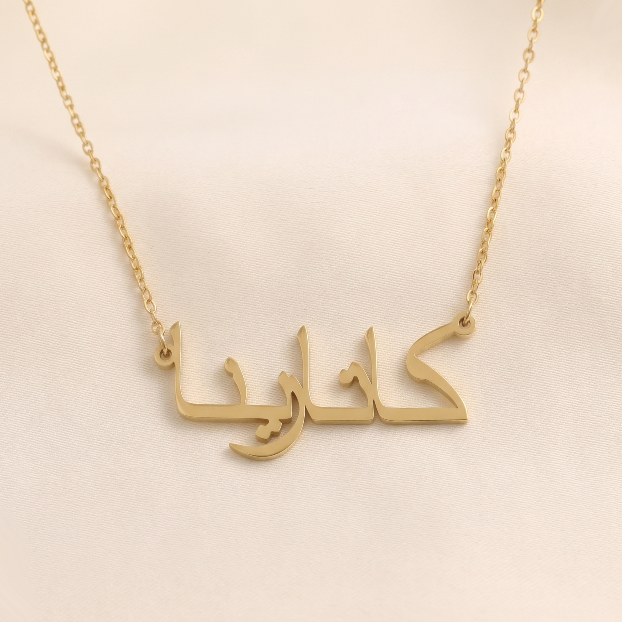 Catrina (كاتارينا) in Arabic Name Necklace