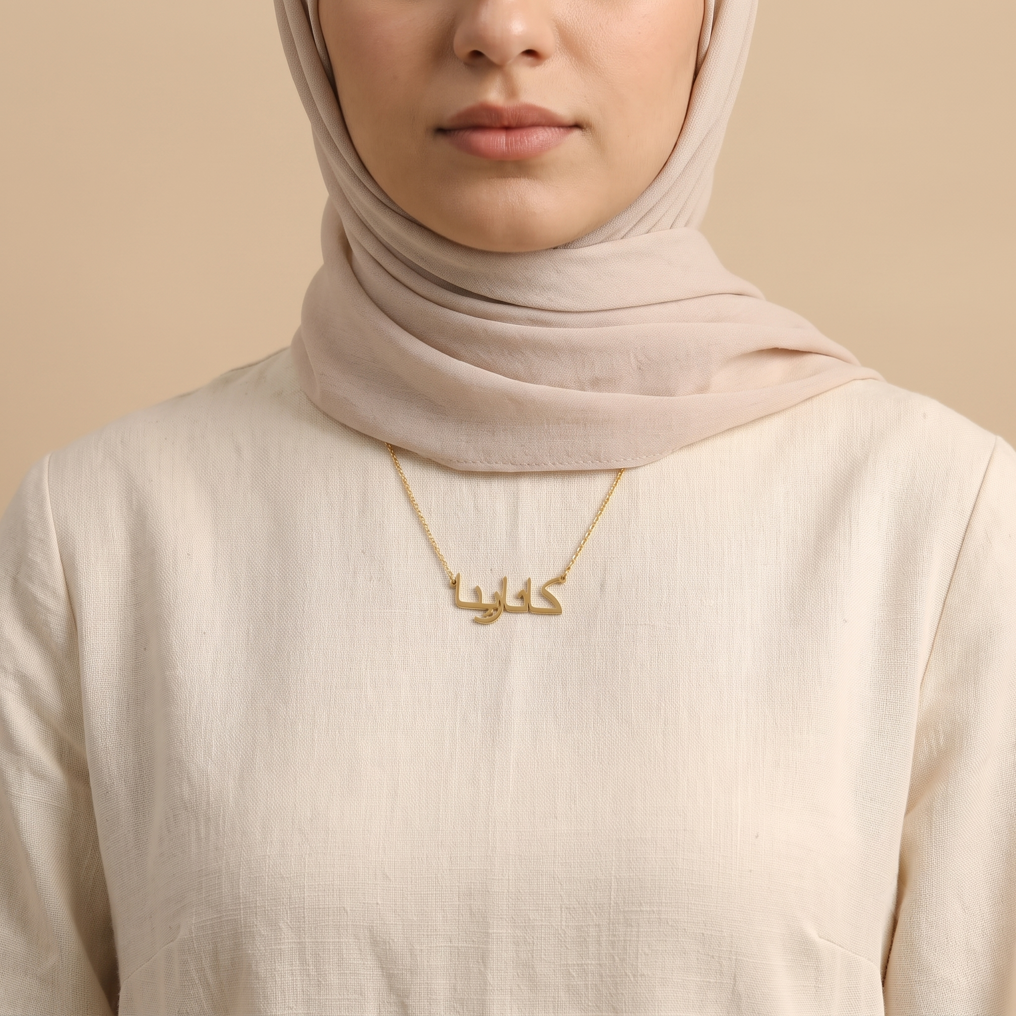 Catharina (كاتارينا) in arabischer Namenskette
