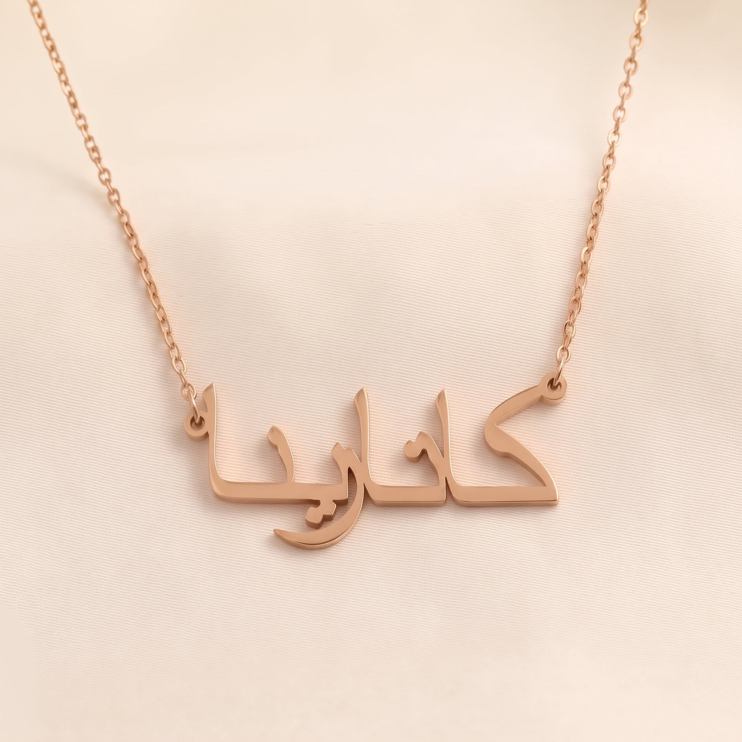 Catrina (كاتارينا) in Arabic Name Necklace