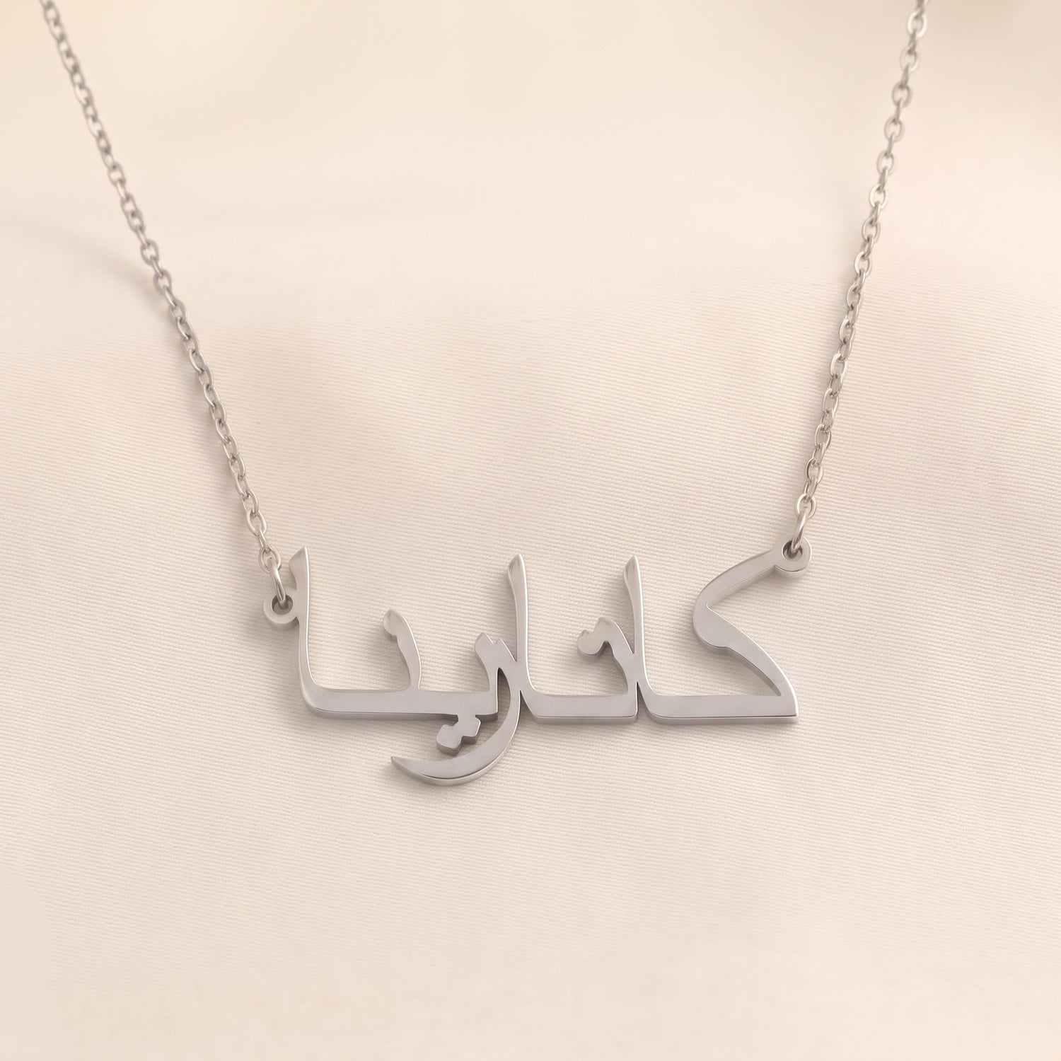 Catrina (كاتارينا) in Arabic Name Necklace