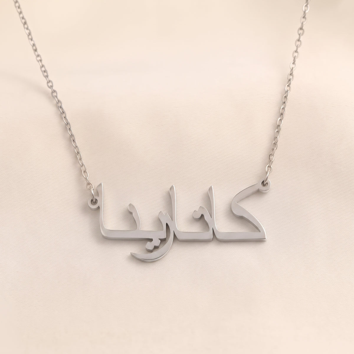 Catrina (كاتارينا) in Arabic Name Necklace