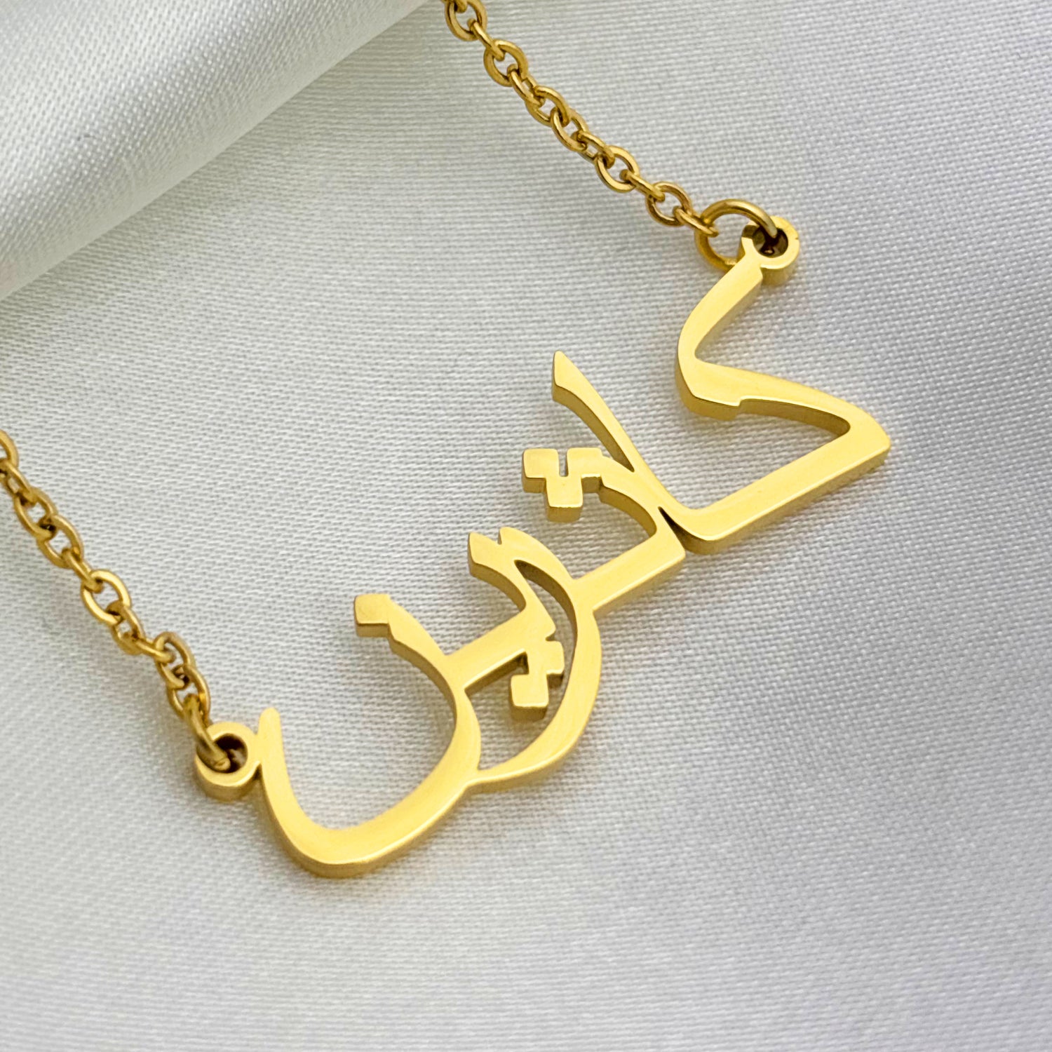 Katherine (كاثرين) in Arabic Name Necklace