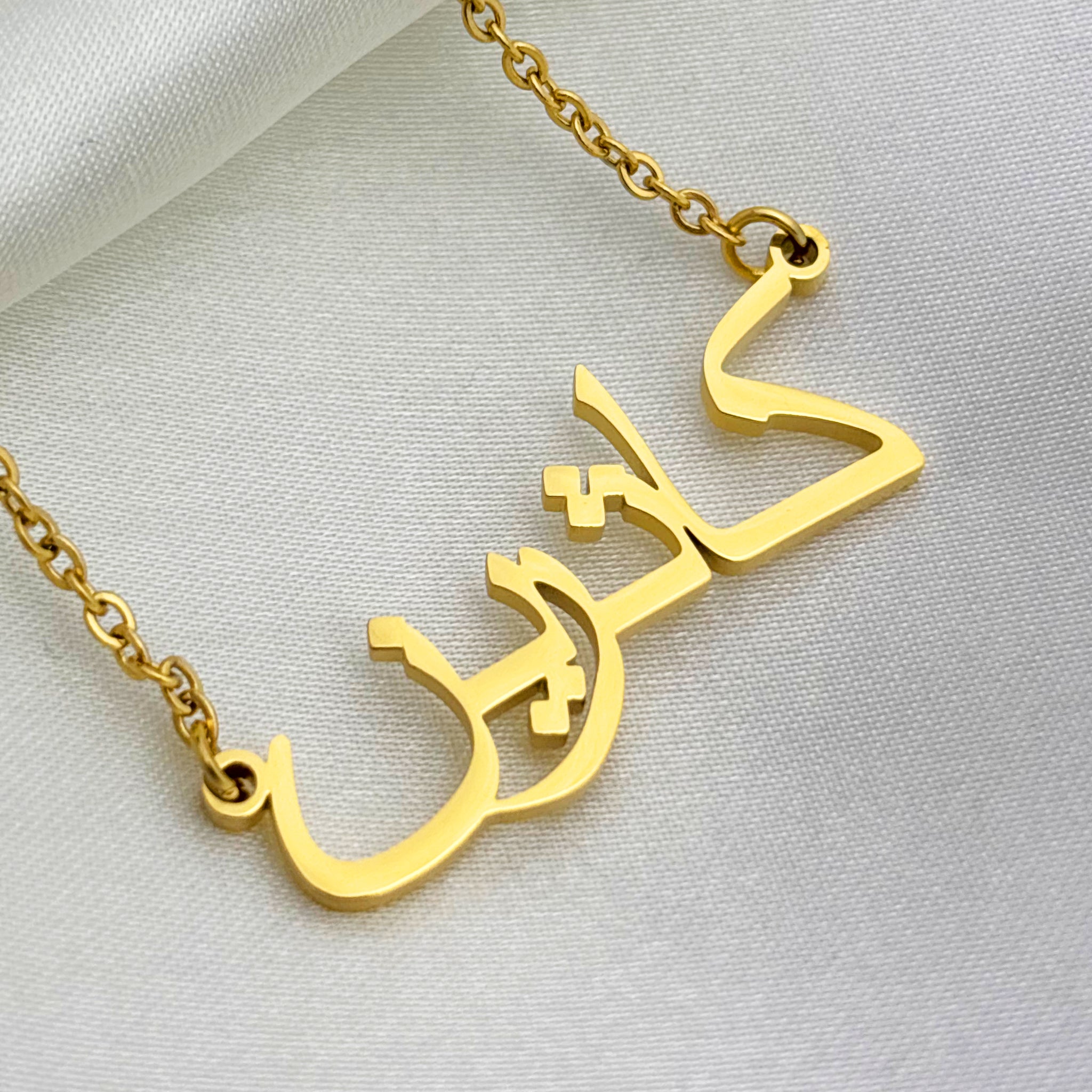 Katherine (كاثرين) in Arabic Name Necklace