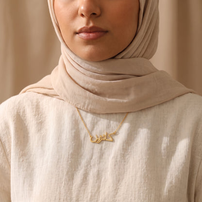 Katrin (كاثرين) in Arabic Name Necklace